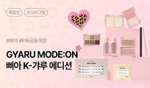 삐아 오버 글레이즈 외 2종 인스타그램 체험단 100명 모집