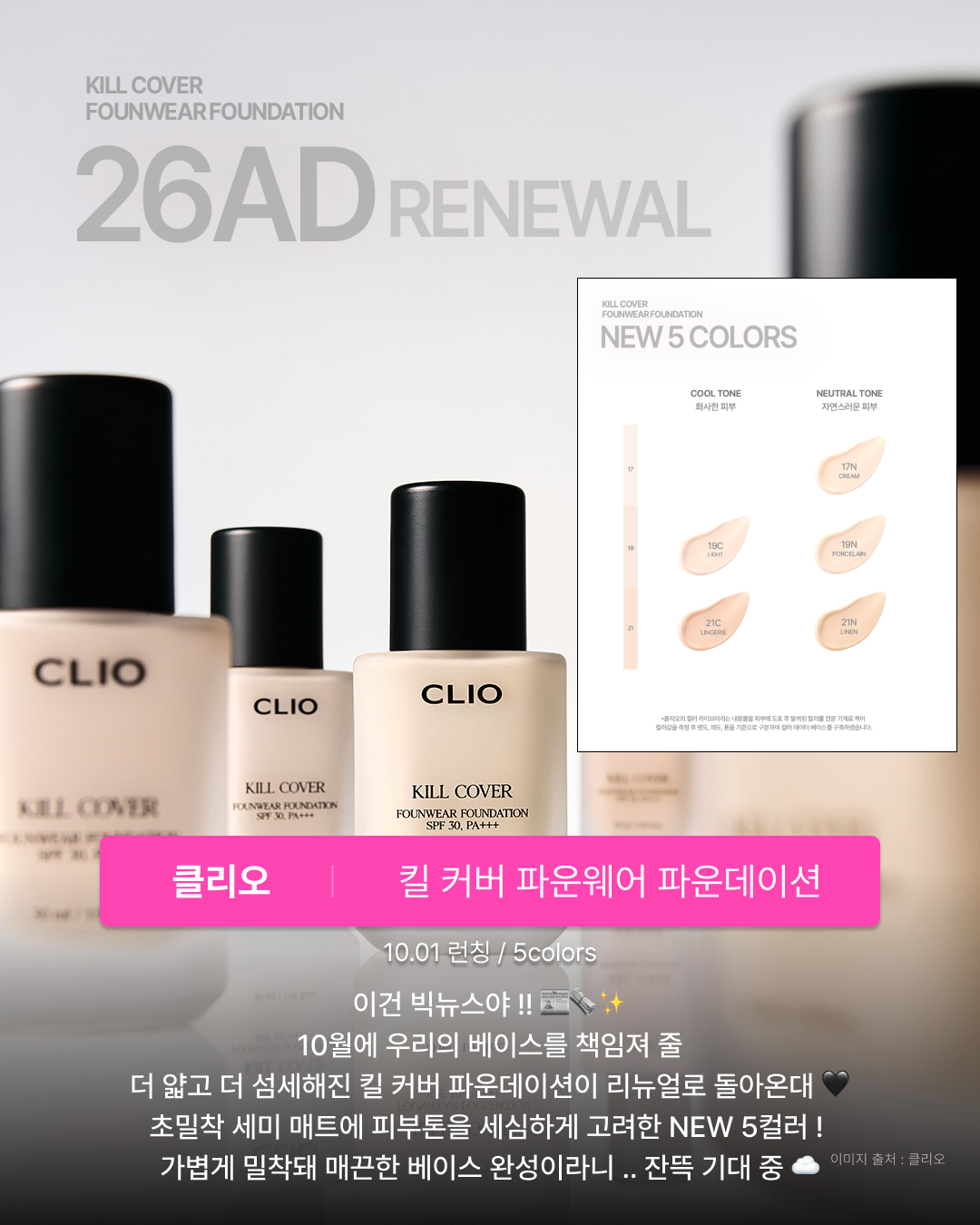 Clio Kill Cover Powerwear foundation product image