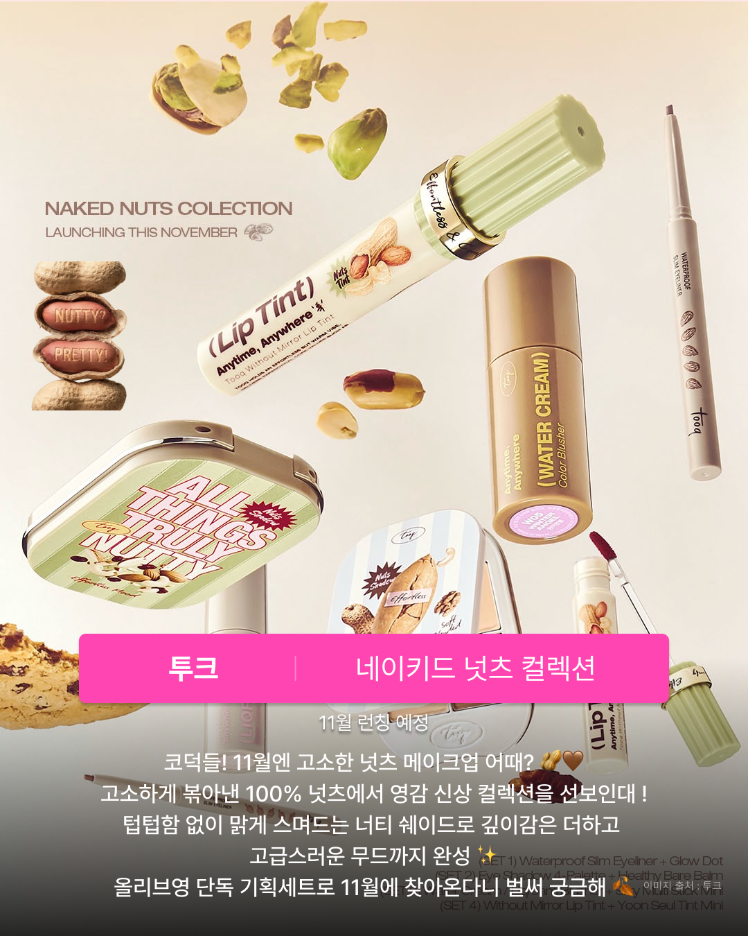 T'uk Naked Nuts collection product image