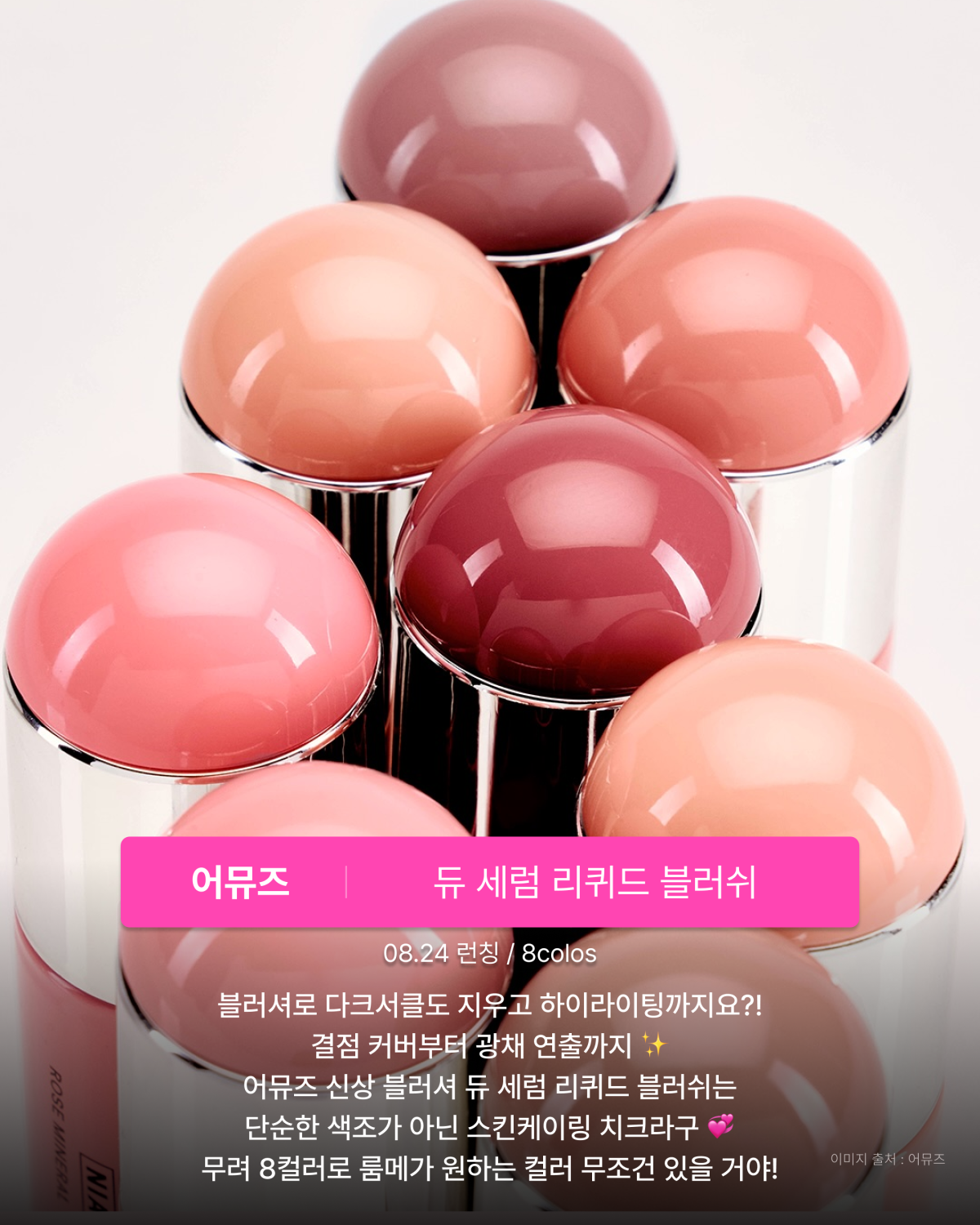 Amuse blush product image