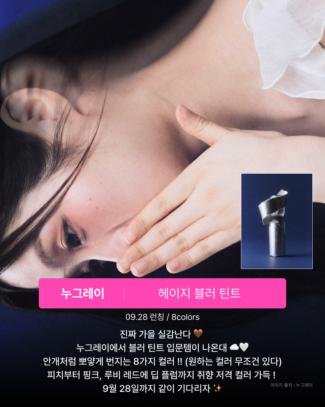 Nugrey Hazy Blur Tint product image