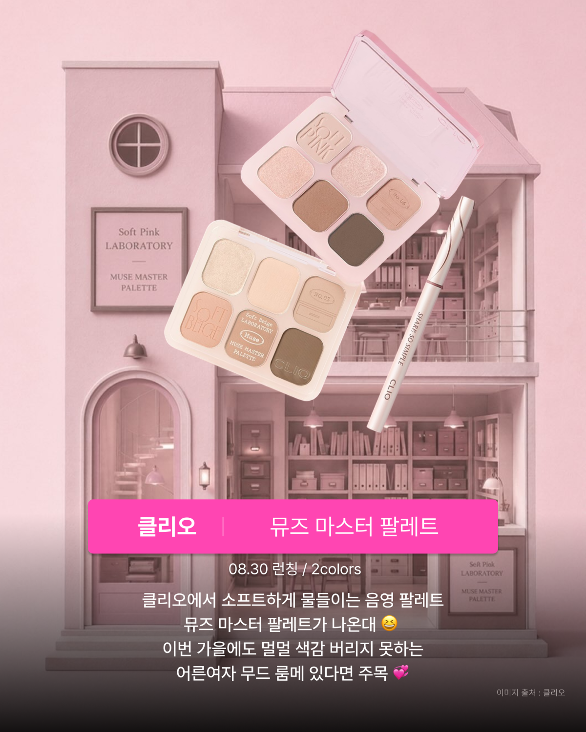 Clio palette product image