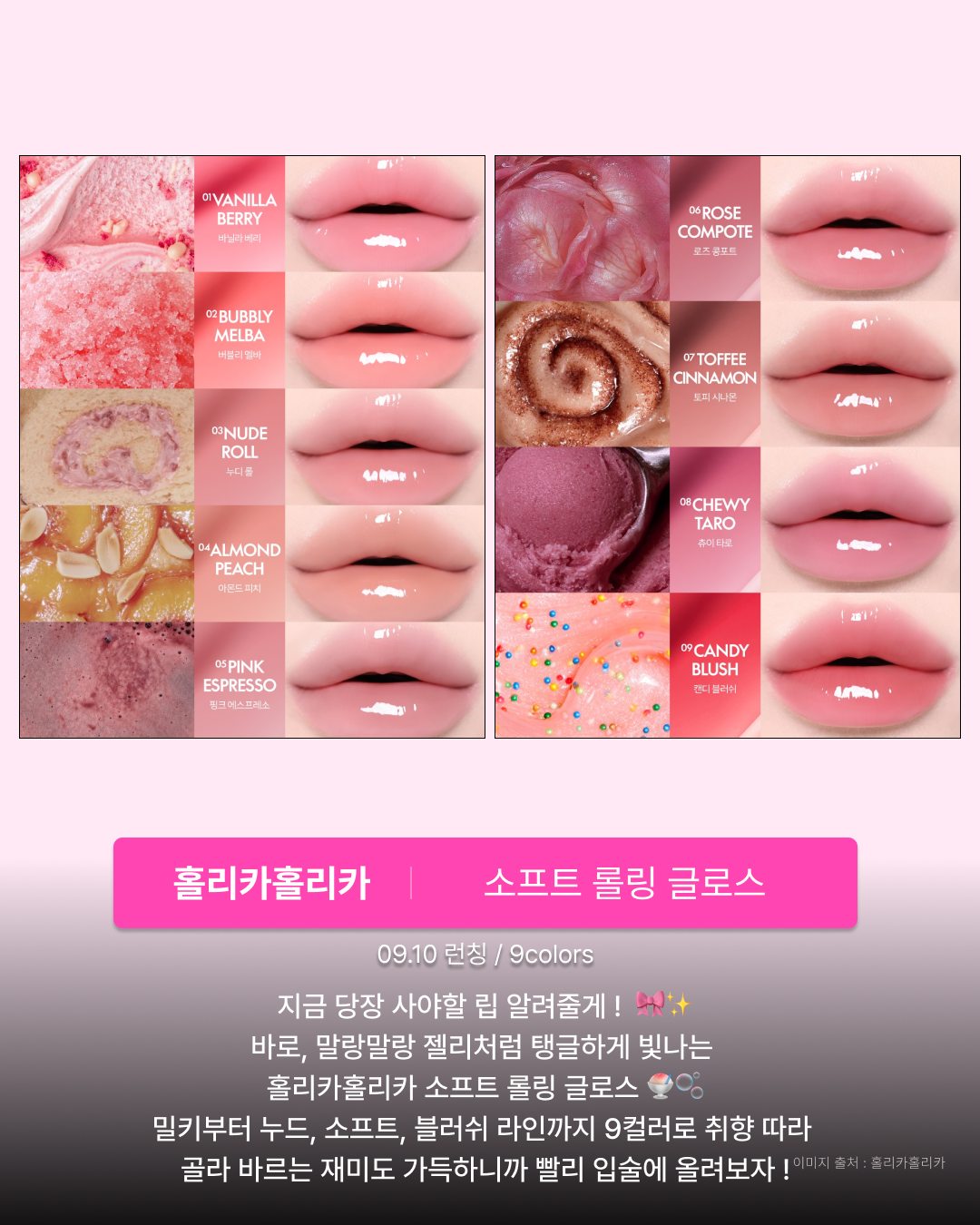 Holika Holika Soft Rolling Gloss product image