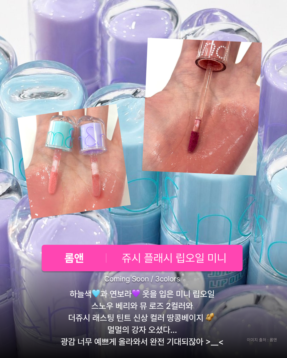 Romand lip oil and tint product image