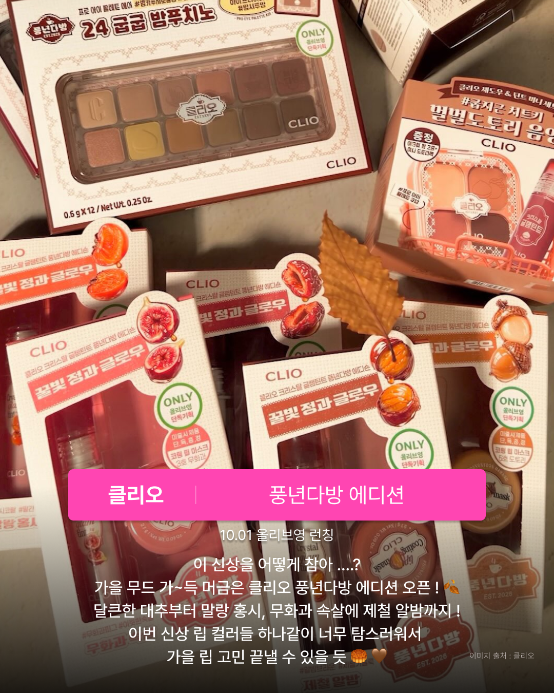 Beauty product collage image