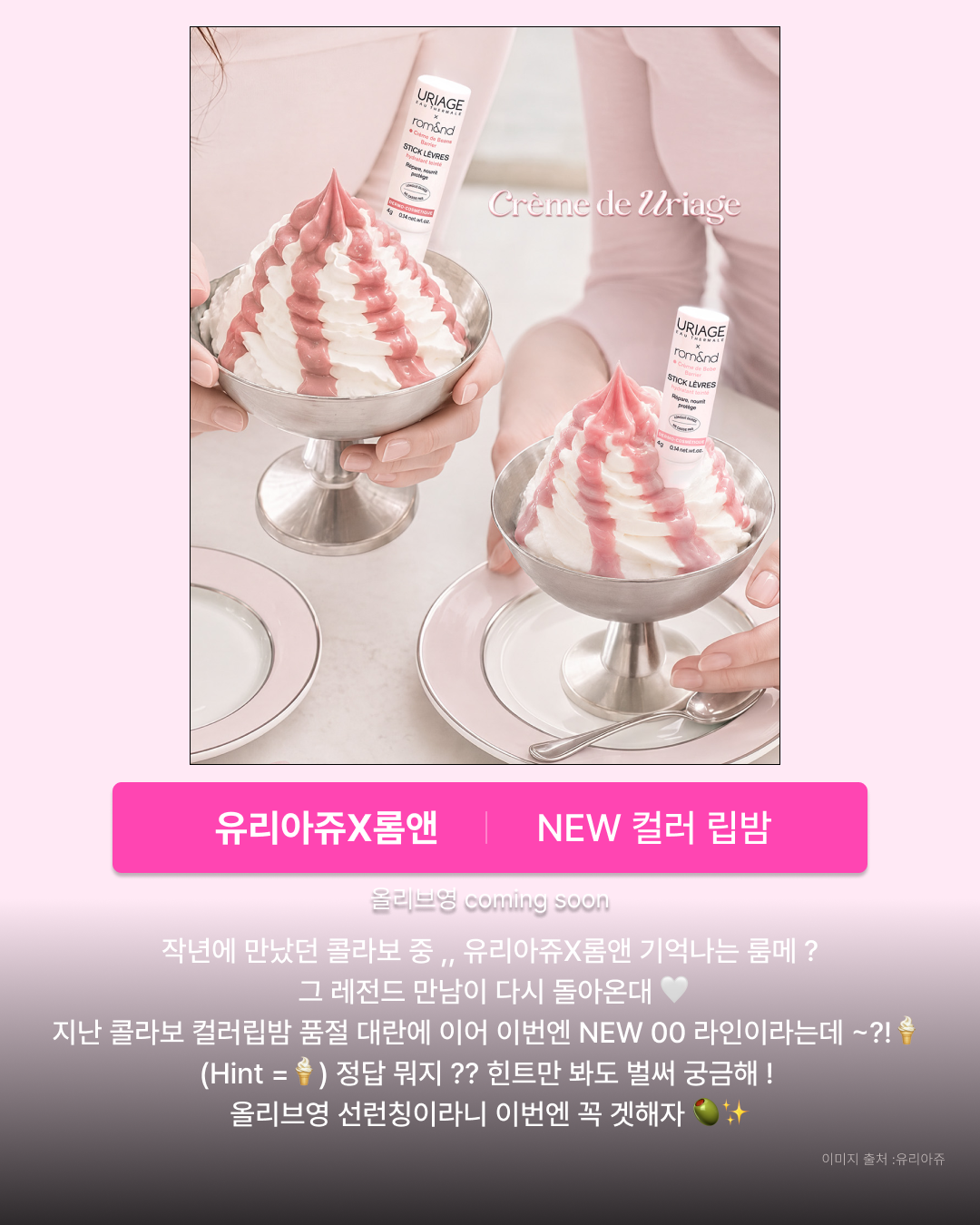Aureage x Rom&nd new color lip balm product image