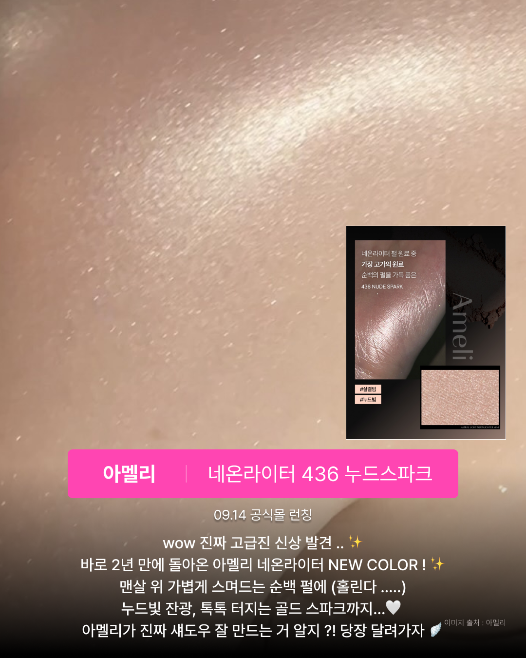 Ameli 436 Nude Spark highlighter product image