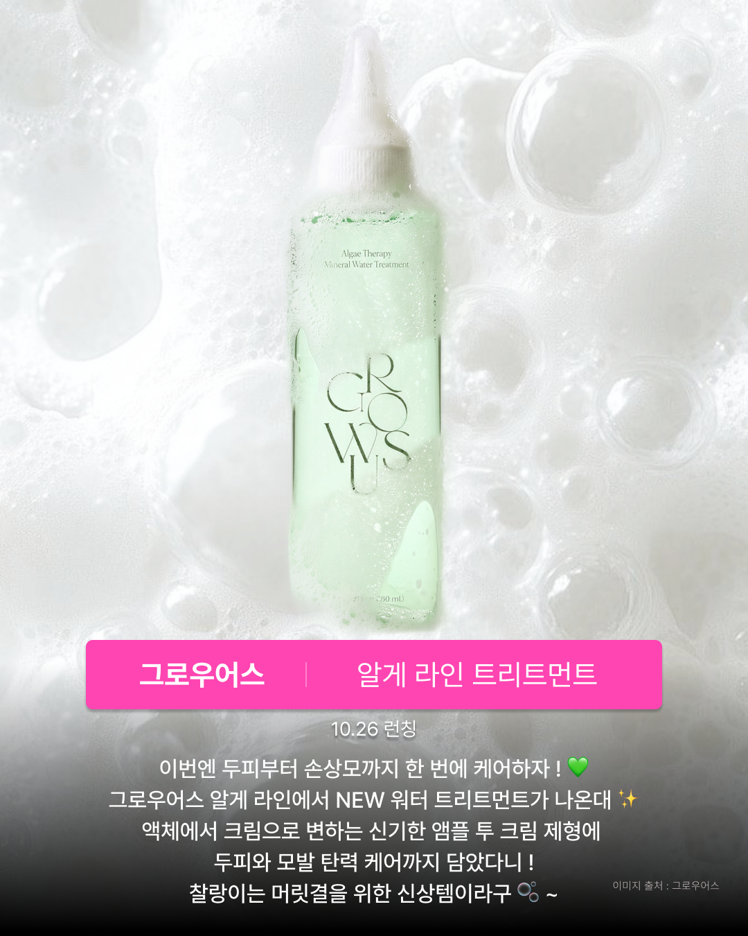 Growers hair treatment product image